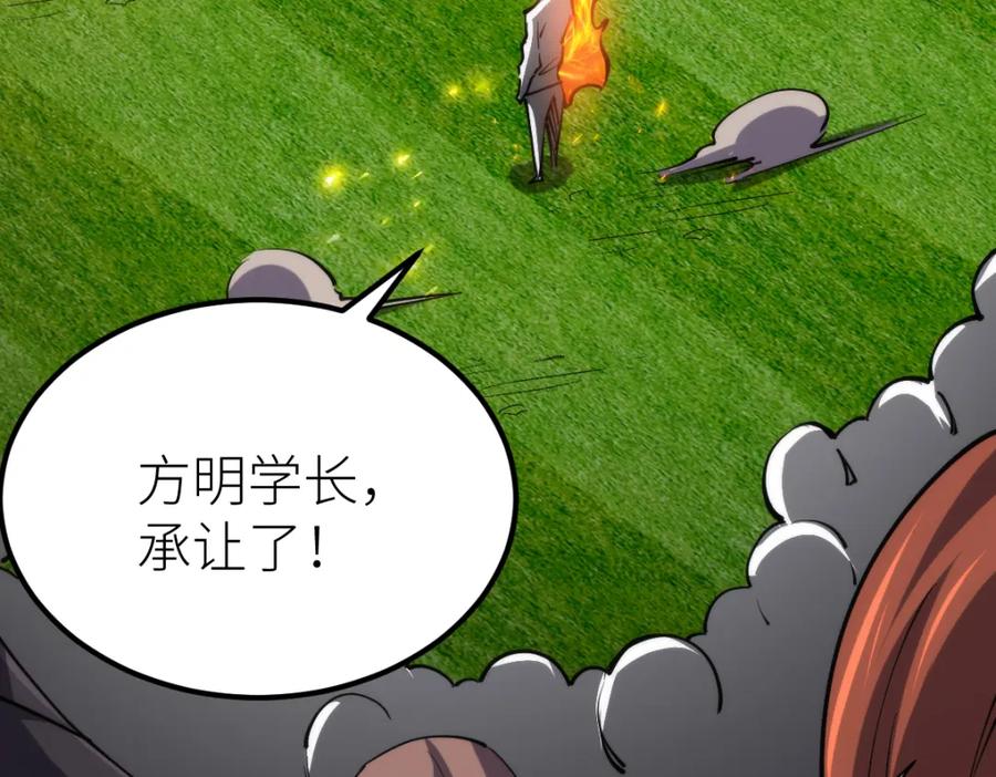 《全属性武道》第66话 好大的胆子！ 第67页