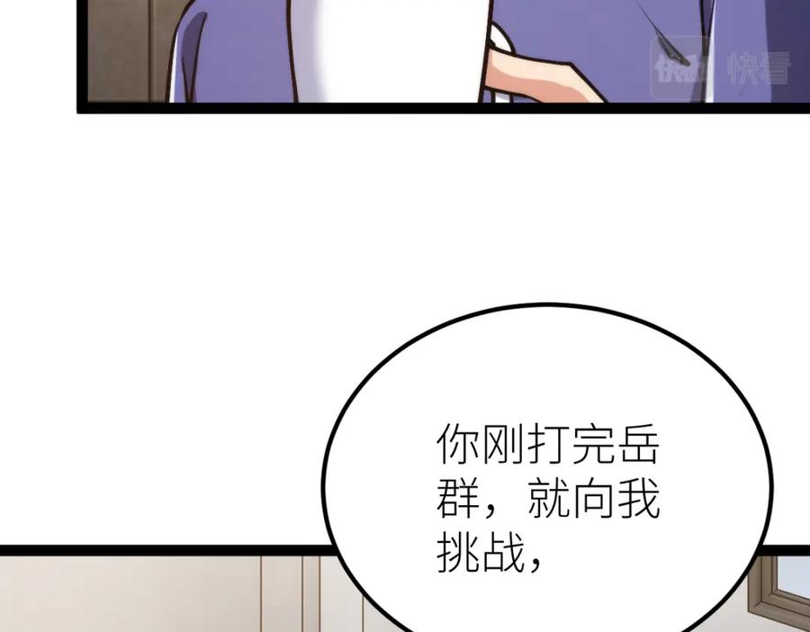 《全属性武道》第66话 好大的胆子！ 第15页