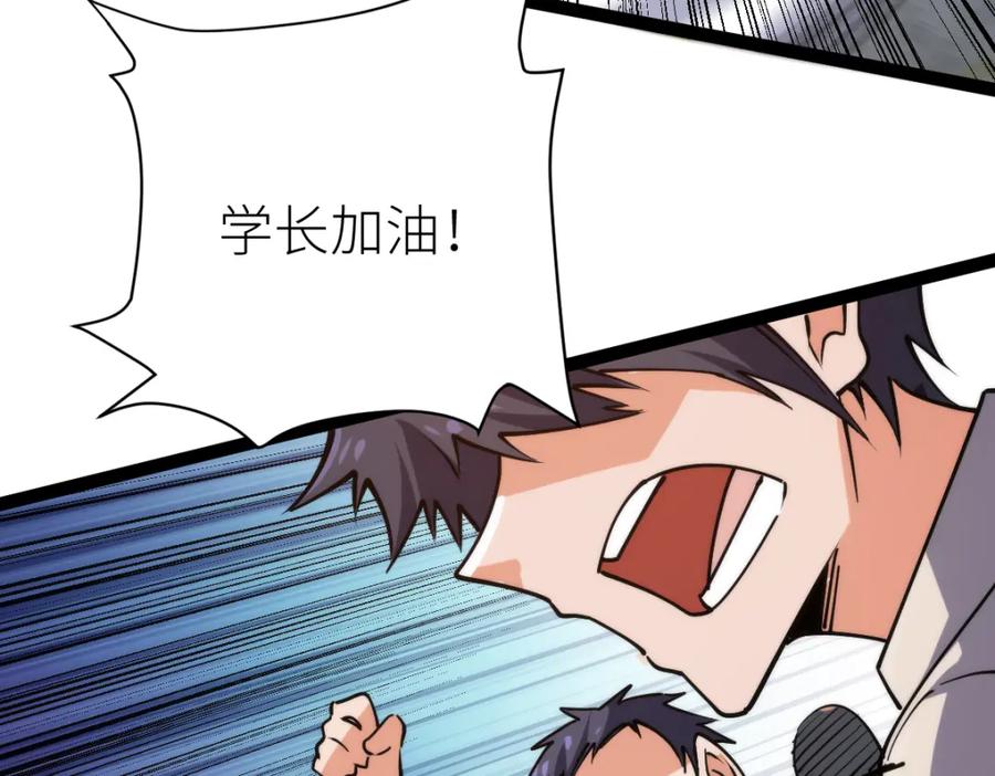 《全属性武道》第66话 好大的胆子！ 第50页