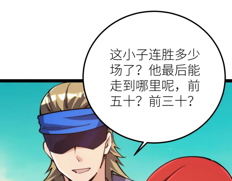 《全属性武道》第66话 好大的胆子！ 第79页