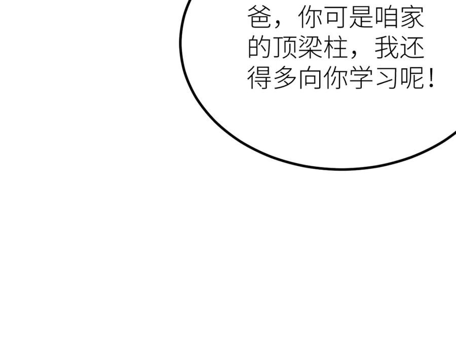 《全属性武道》第66话 好大的胆子！ 第106页