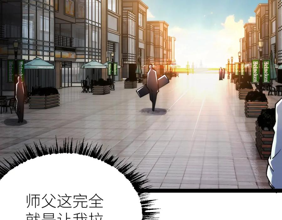 《全属性武道》第66话 好大的胆子！ 第24页