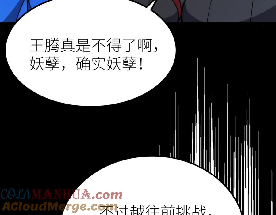 《全属性武道》第66话 好大的胆子！ 第81页
