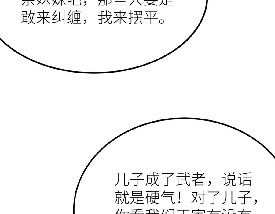 《全属性武道》第66话 好大的胆子！ 第99页