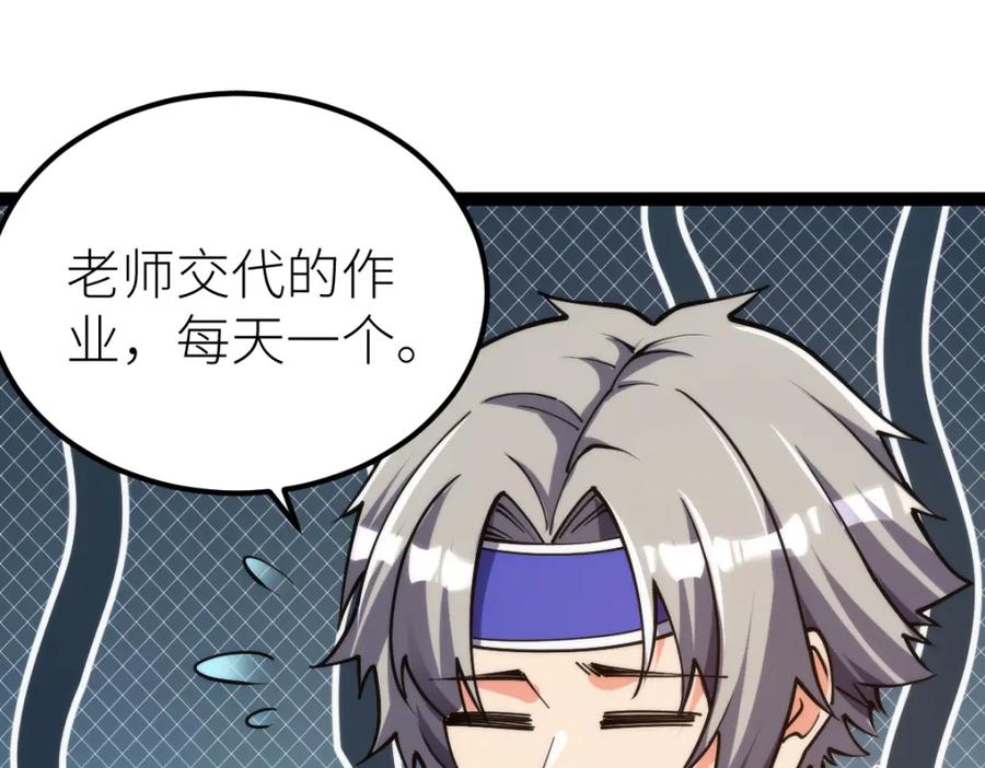 《全属性武道》第66话 好大的胆子！ 第18页