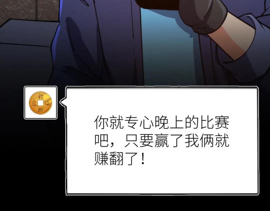 《全属性武道》第66话 好大的胆子！ 第46页