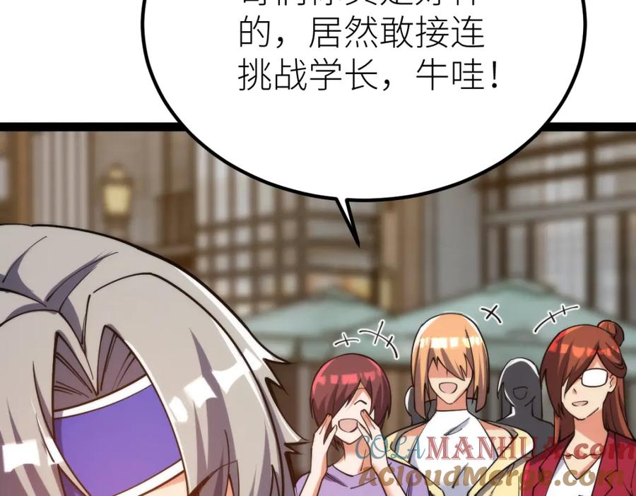 《全属性武道》第66话 好大的胆子！ 第29页