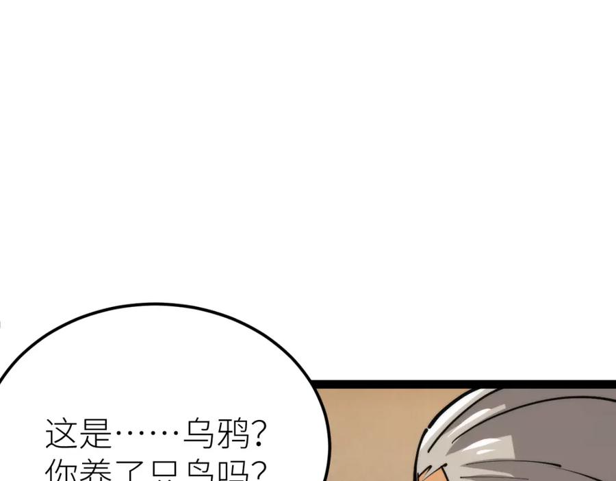 《全属性武道》第66话 好大的胆子！ 第88页