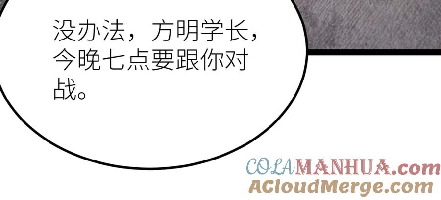 《全属性武道》第66话 好大的胆子！ 第17页