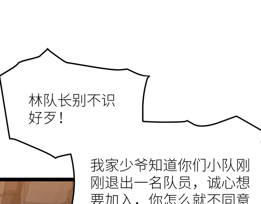 《全属性武道》第66话 好大的胆子！ 第112页