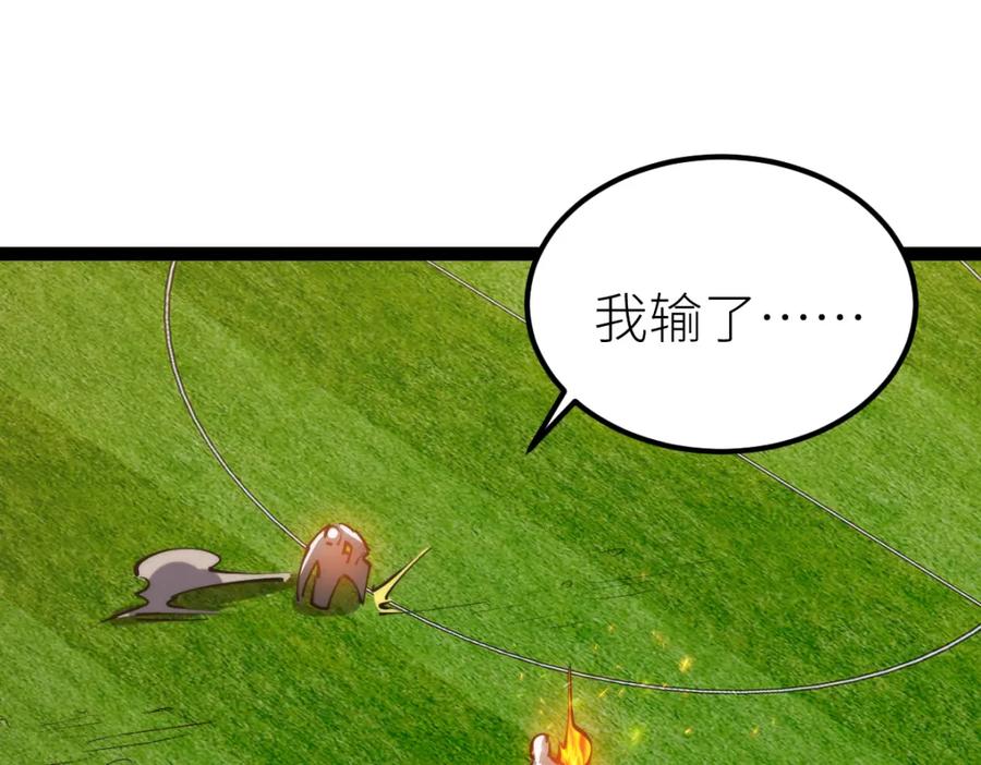 《全属性武道》第66话 好大的胆子！ 第66页