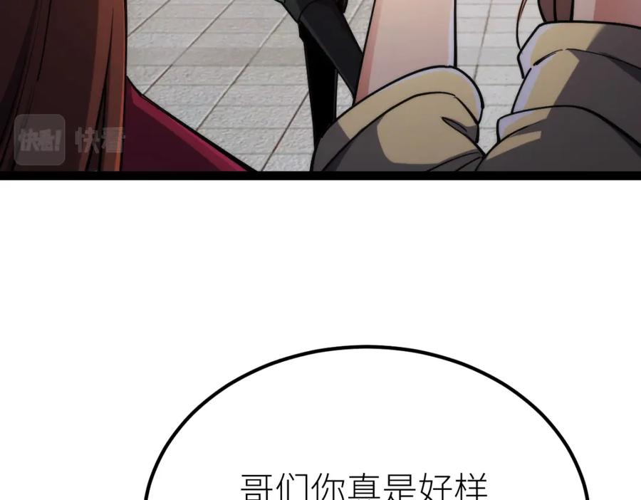 《全属性武道》第66话 好大的胆子！ 第28页