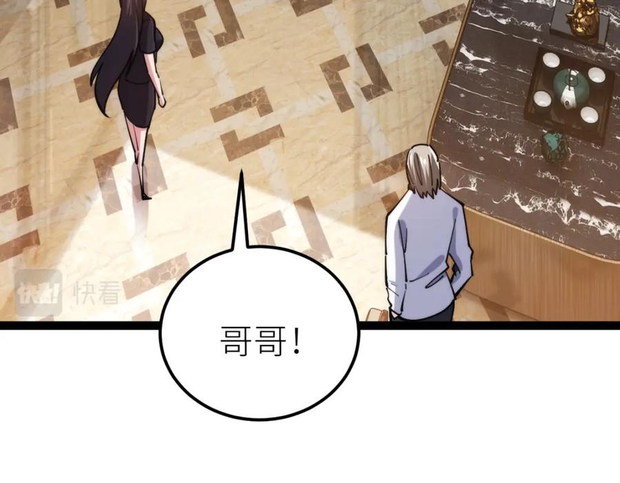 《全属性武道》第66话 好大的胆子！ 第87页