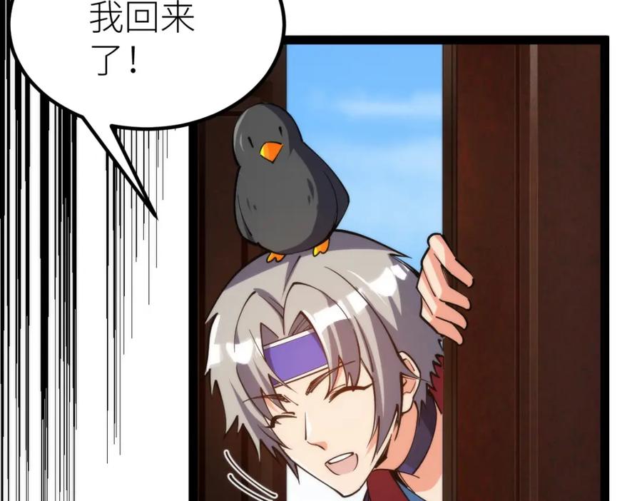 《全属性武道》第66话 好大的胆子！ 第84页