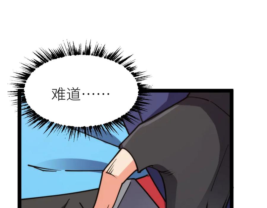 《全属性武道》第66话 好大的胆子！ 第34页