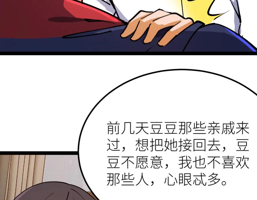 《全属性武道》第66话 好大的胆子！ 第96页