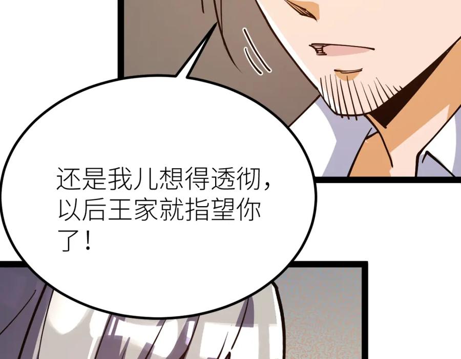 《全属性武道》第66话 好大的胆子！ 第104页