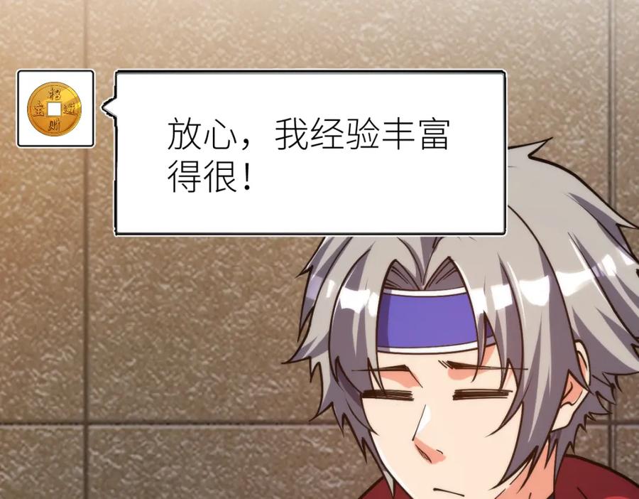 《全属性武道》第66话 好大的胆子！ 第44页