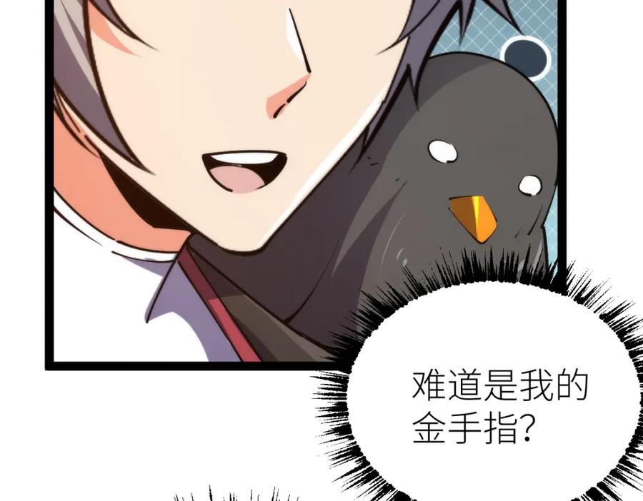 《全属性武道》第67话 灵宠契约 第107页