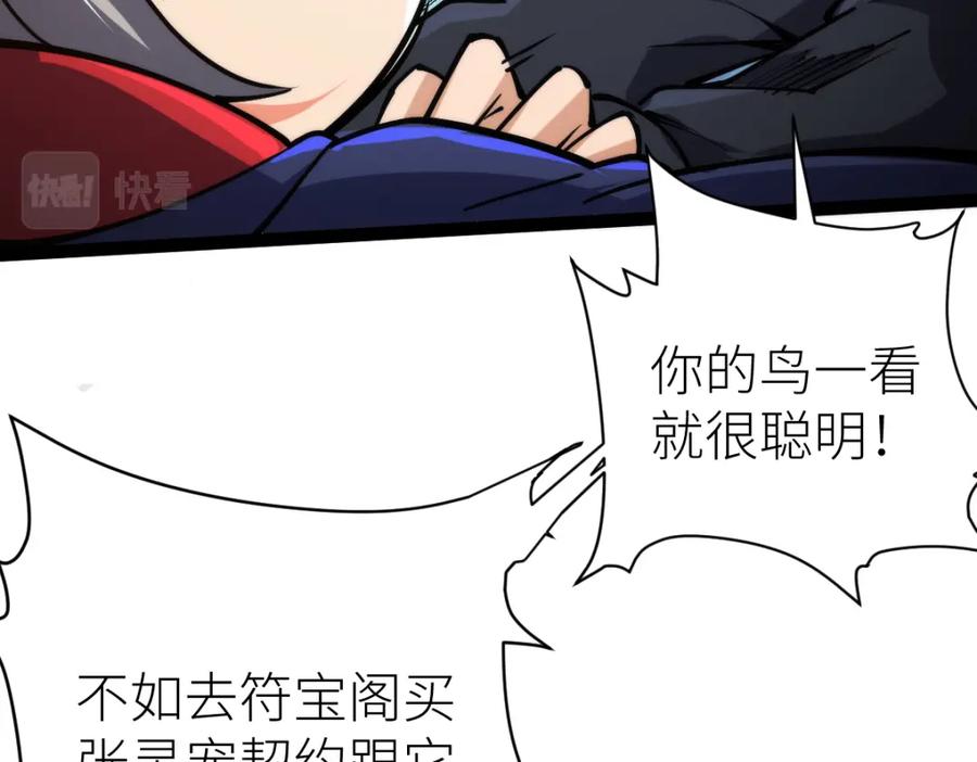 《全属性武道》第67话 灵宠契约 第36页