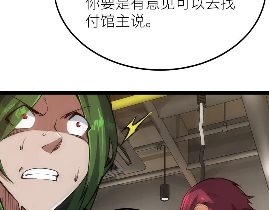 《全属性武道》第67话 灵宠契约 第6页