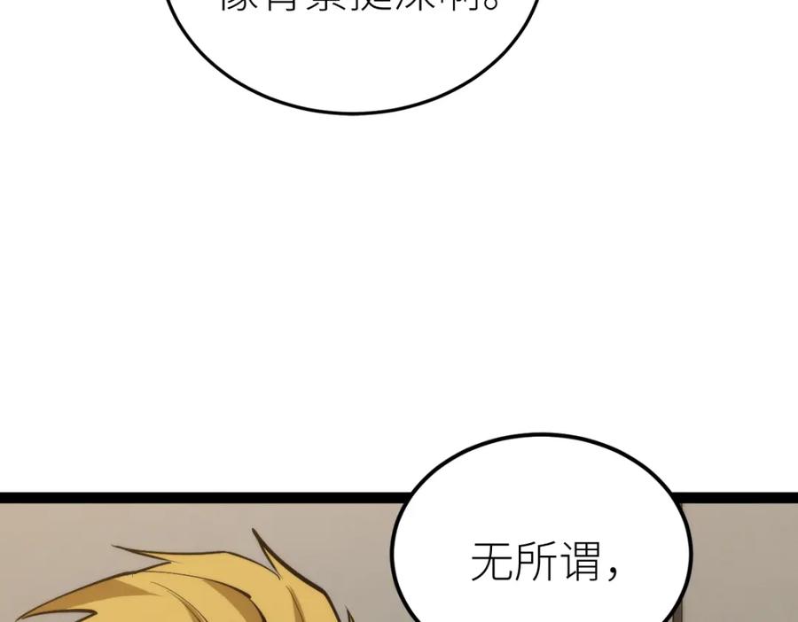 《全属性武道》第67话 灵宠契约 第18页