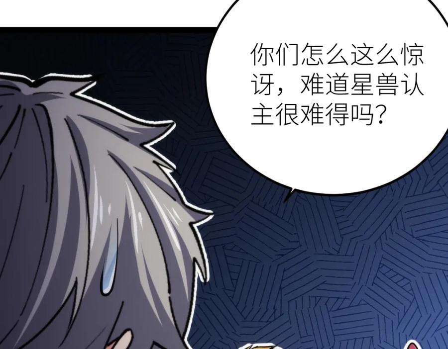 《全属性武道》第67话 灵宠契约 第32页