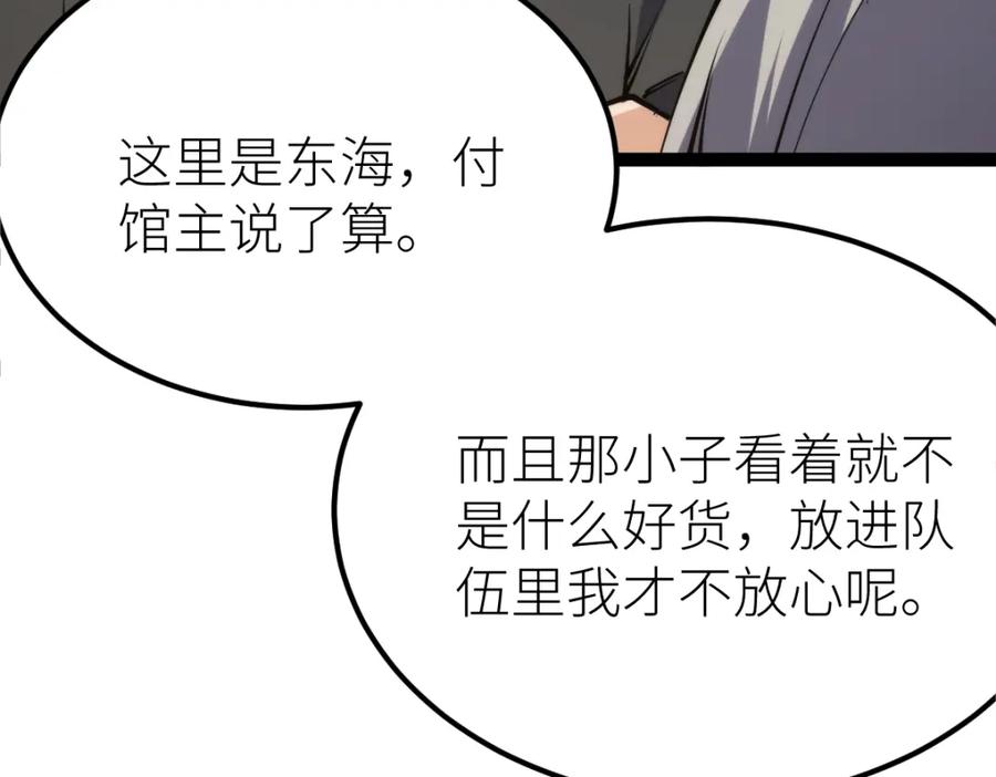 《全属性武道》第67话 灵宠契约 第20页