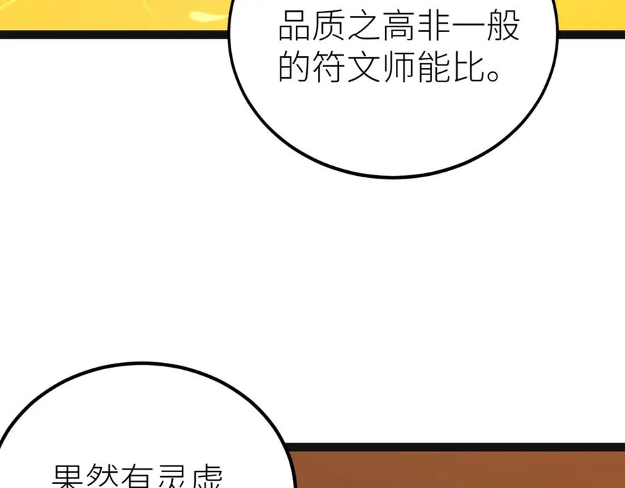 《全属性武道》第67话 灵宠契约 第72页