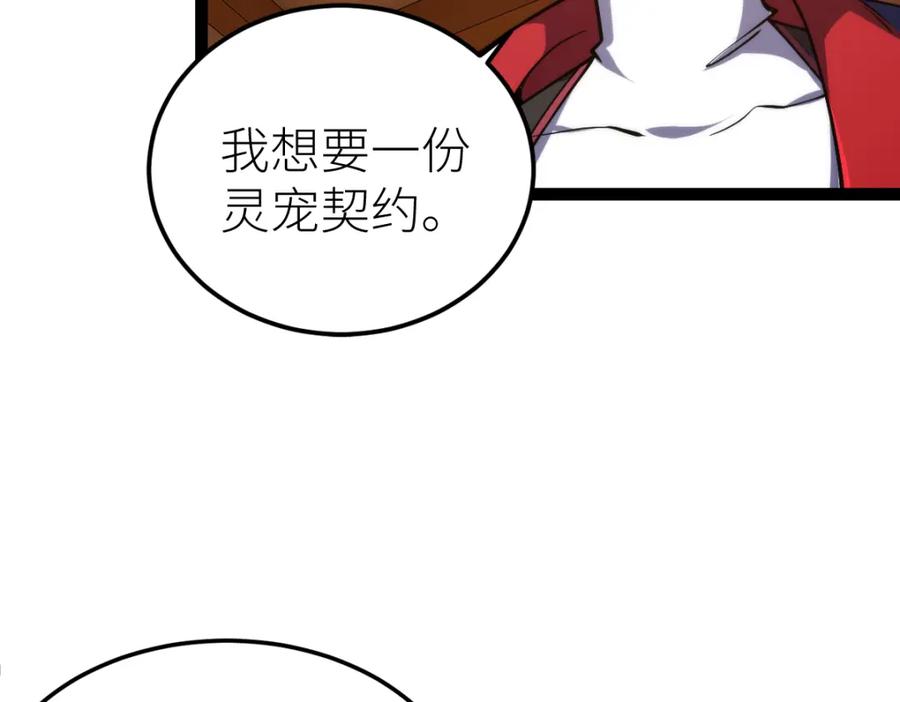 《全属性武道》第67话 灵宠契约 第51页