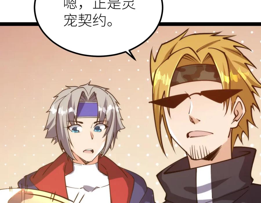 《全属性武道》第67话 灵宠契约 第60页