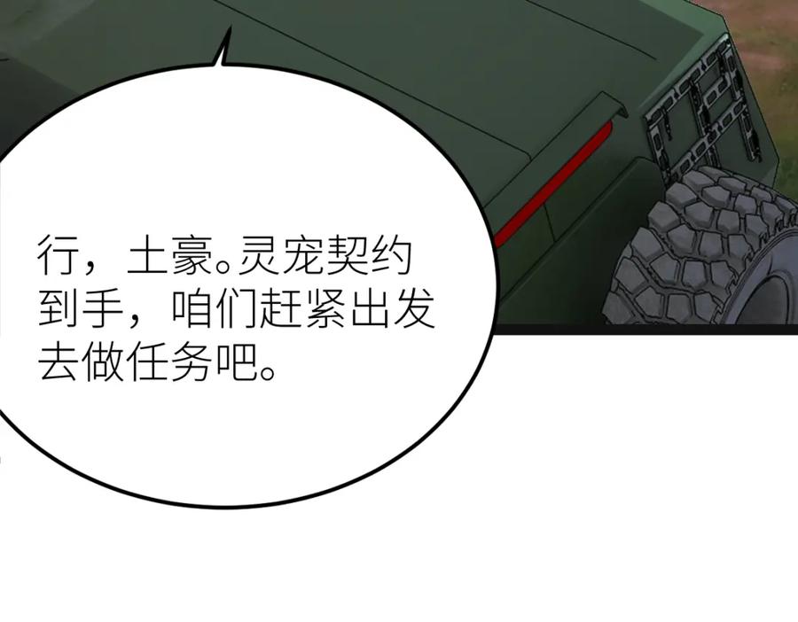 《全属性武道》第67话 灵宠契约 第83页