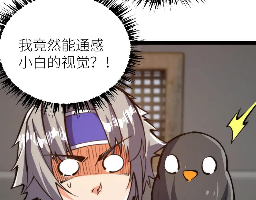 《全属性武道》第67话 灵宠契约 第100页