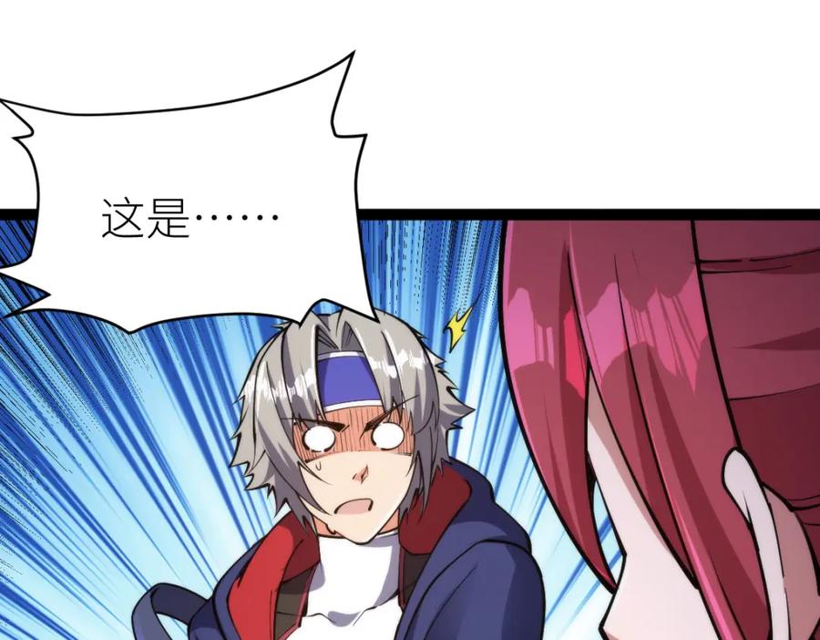 《全属性武道》第67话 灵宠契约 第27页