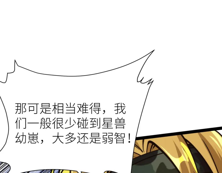 《全属性武道》第67话 灵宠契约 第34页