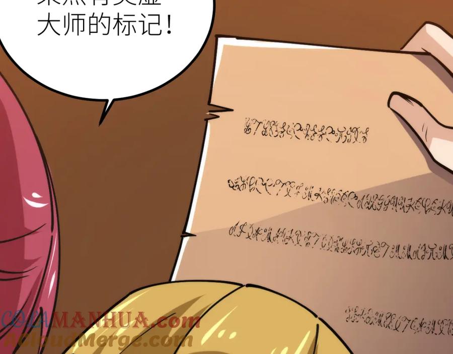 《全属性武道》第67话 灵宠契约 第73页