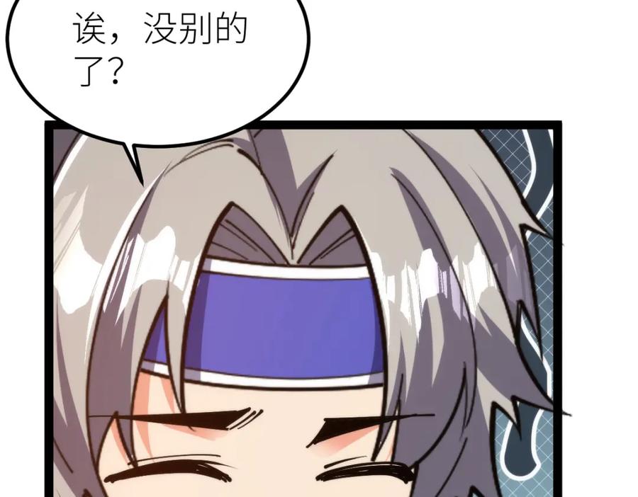 《全属性武道》第67话 灵宠契约 第106页