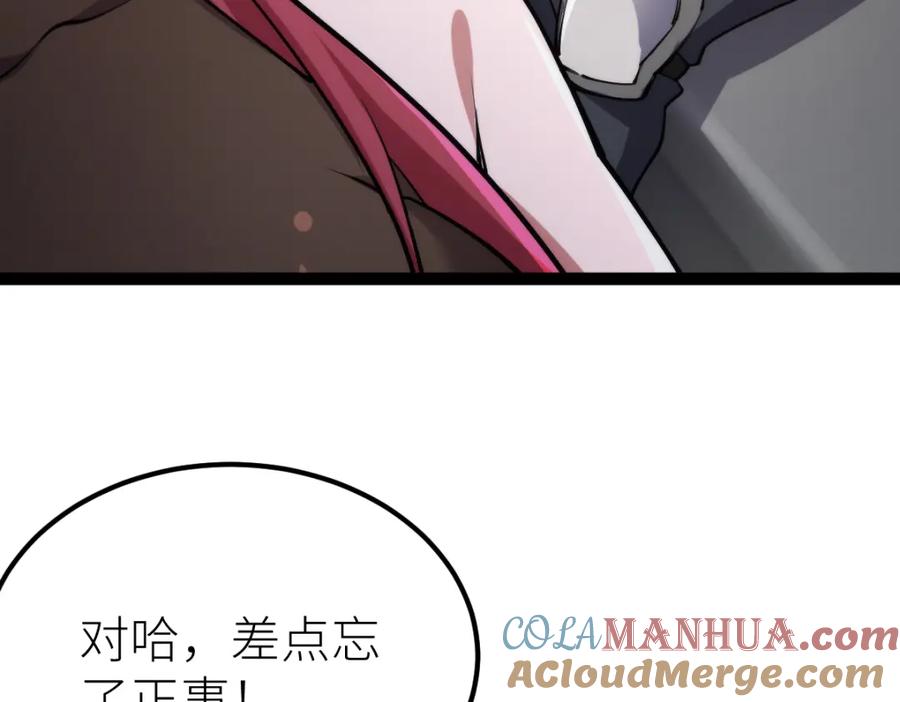 《全属性武道》第67话 灵宠契约 第93页
