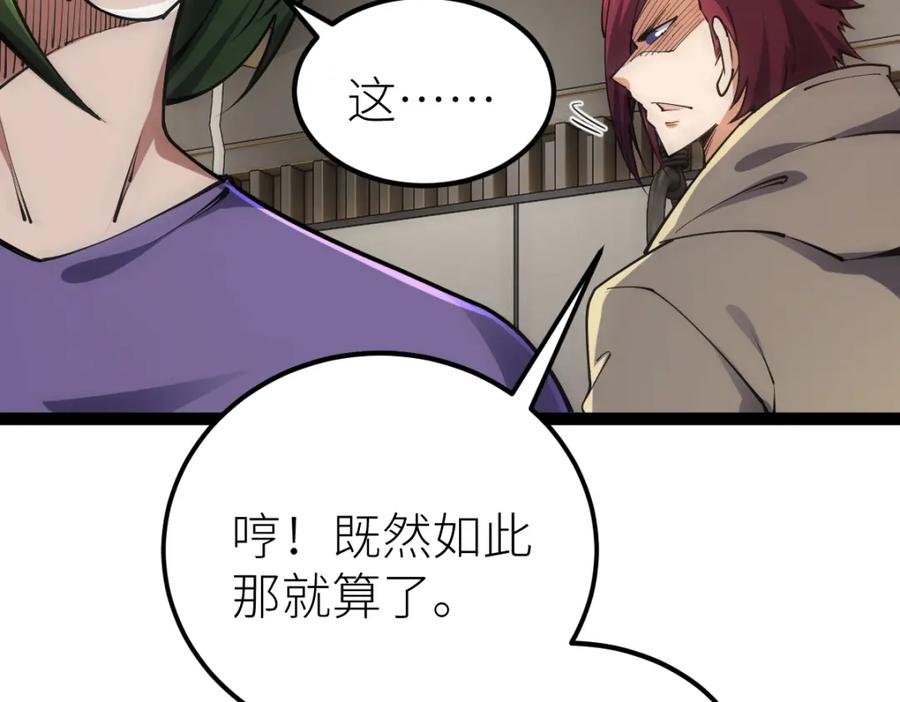 《全属性武道》第67话 灵宠契约 第7页