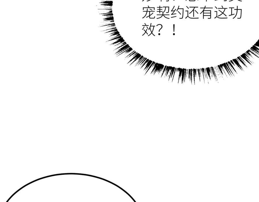 《全属性武道》第67话 灵宠契约 第102页