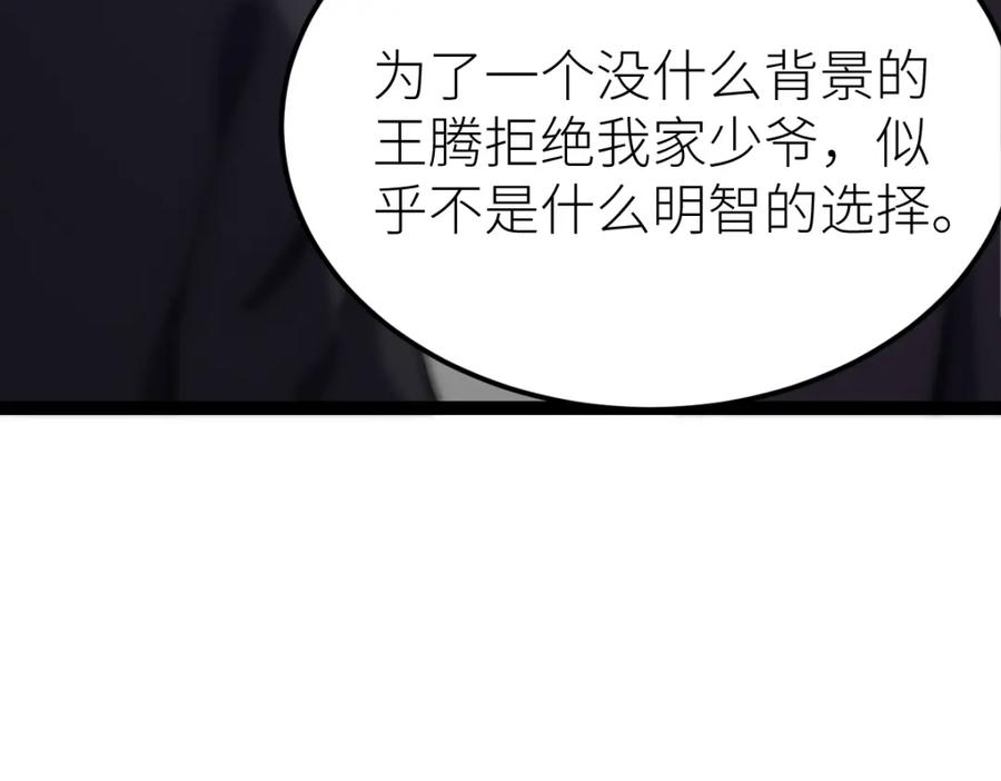 《全属性武道》第67话 灵宠契约 第3页