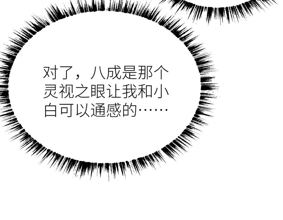 《全属性武道》第67话 灵宠契约 第108页