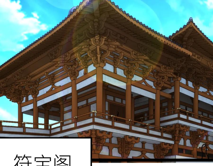 《全属性武道》第67话 灵宠契约 第42页