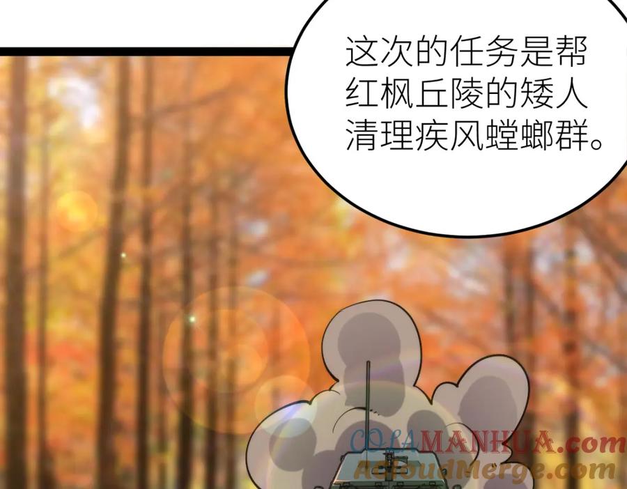 《全属性武道》第67话 灵宠契约 第85页