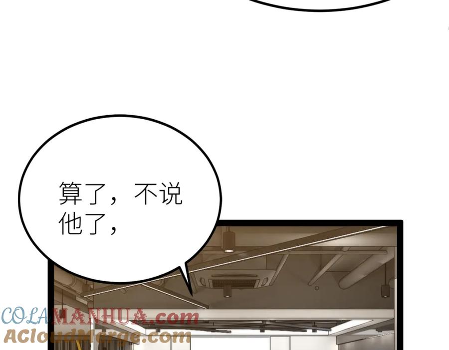 《全属性武道》第67话 灵宠契约 第21页