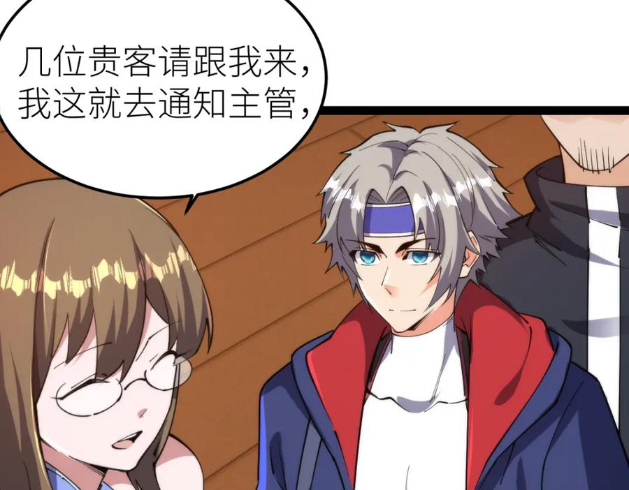 《全属性武道》第67话 灵宠契约 第52页
