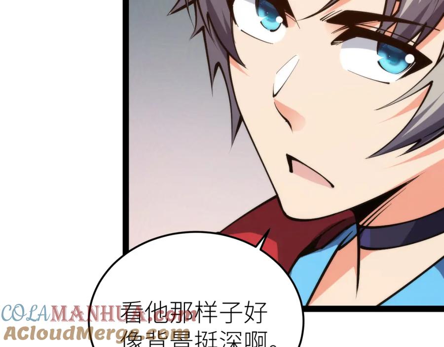 《全属性武道》第67话 灵宠契约 第17页