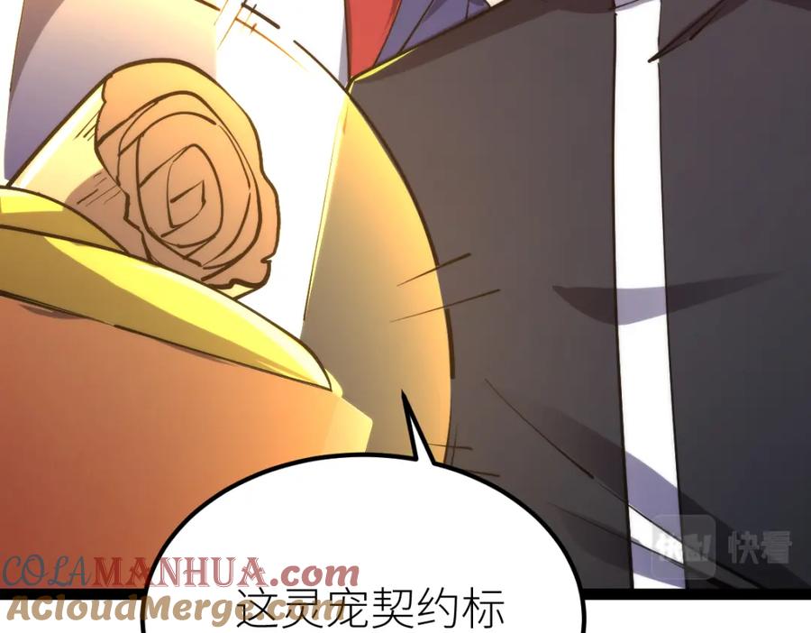 《全属性武道》第67话 灵宠契约 第61页