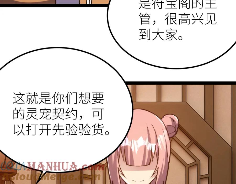 《全属性武道》第67话 灵宠契约 第57页