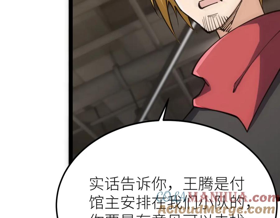 《全属性武道》第67话 灵宠契约 第5页